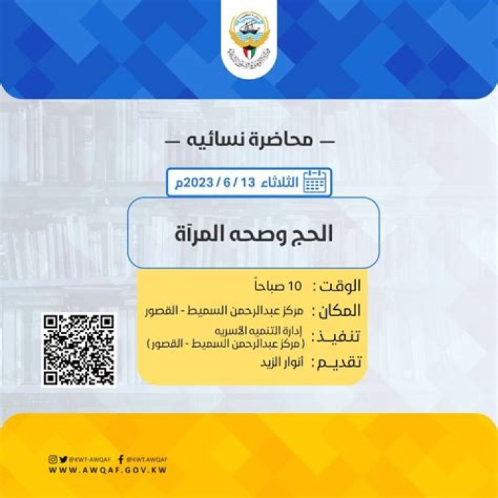 شرح موقع وزارة الأوقاف الكويت awqaf.gov.kw وأهم الخدمات المقدمة