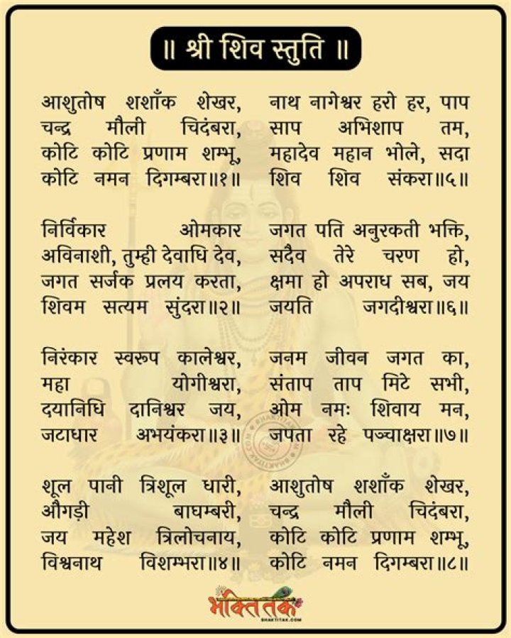 भीष्म स्तुति लिरिक्स | Bhishma Stuti Lyrics in Hindi | Free PDF Download