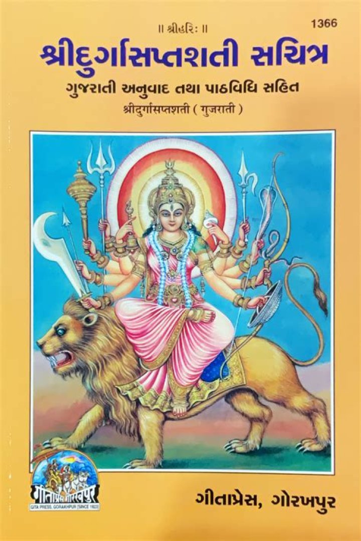 श्री दुर्गा सप्तशती संपूर्ण: Devi Durga Saptashati | Free PDF Download