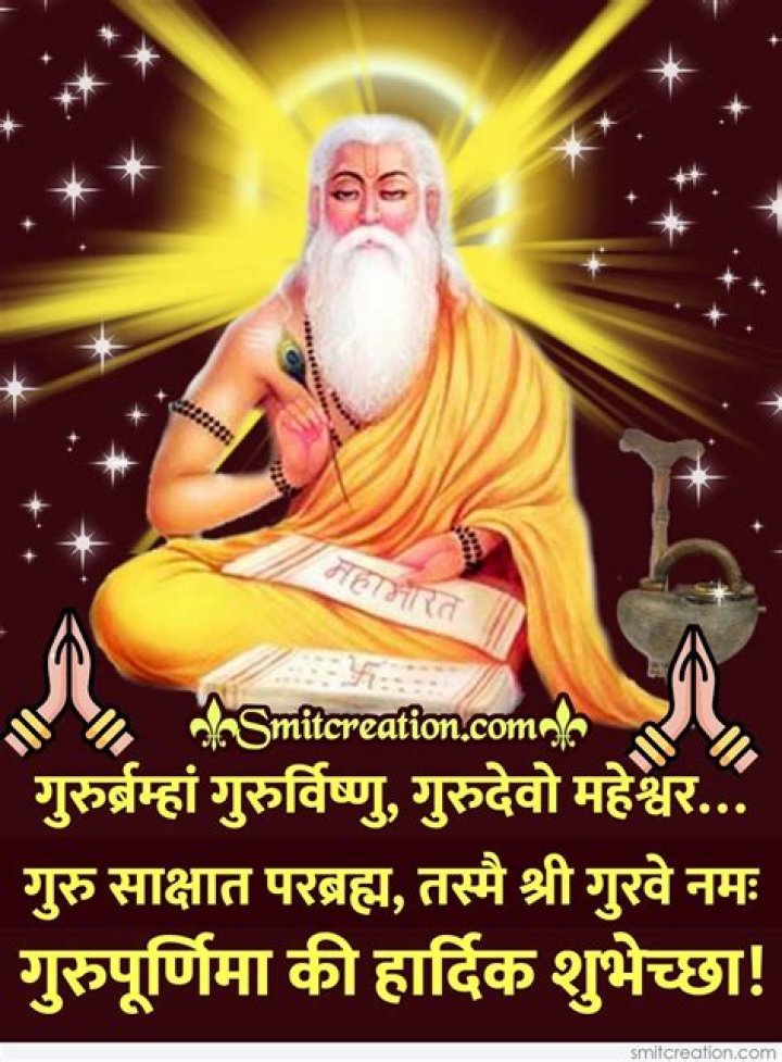 Guru Purnima Mantra: गुरु को प्रसन्न और उनका आशीर्वाद पाने के लिए पढ़े ये मंत्र