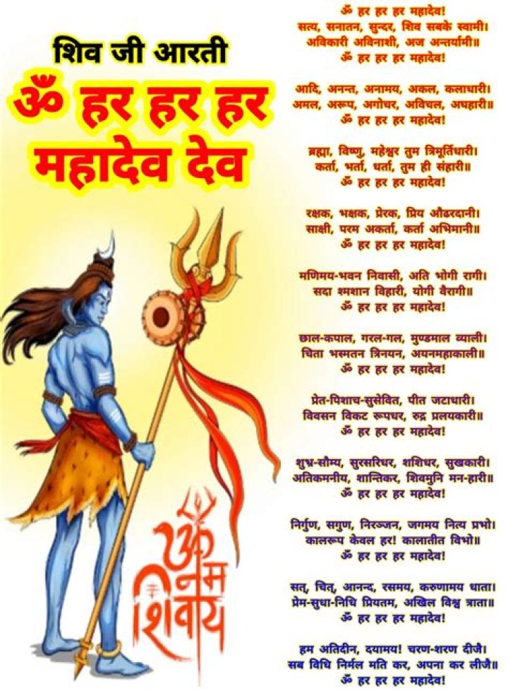 हर हर हर महादेव हरे स्तु‍ति | Har Har Mahadev in Hindi | Free PDF Download