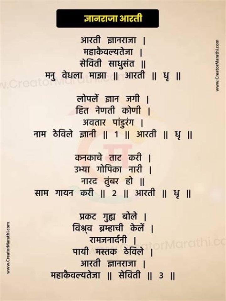 Jay Jay Aarti Nityanand Raya Marathi Lyrics | जय जय आरती नित्यानंद राया | Free PDF Download